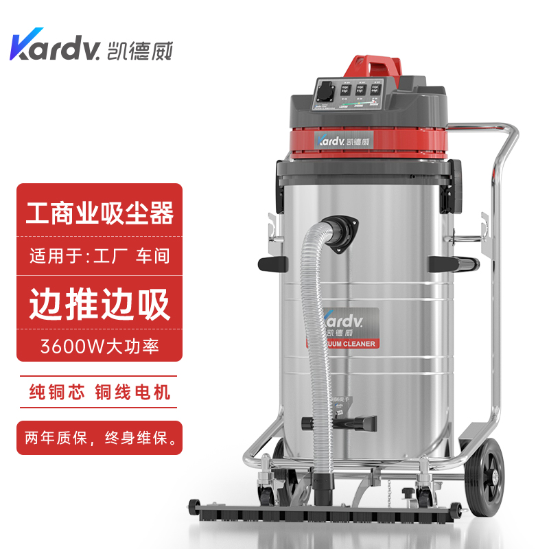 凱德威GS-3078P工商業吸塵器